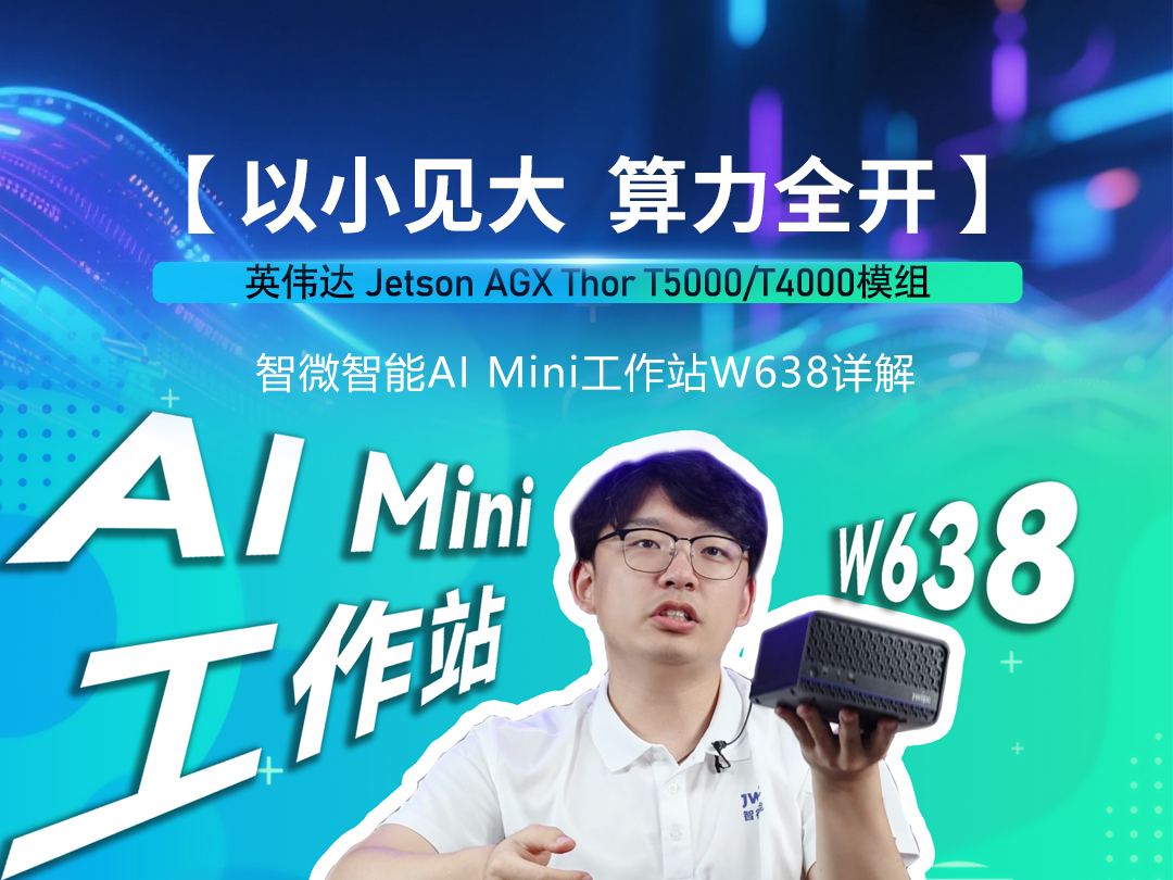 GA黄金甲入口智能Mini AI工作站W638详解视频